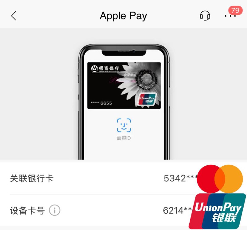 据频道编辑实测 先行开立银联卡并绑定Apple Pay后更换为万事达卡可做到如图 伪•双标 效果这真的有什么用吗注:Apple Pay显示网络为中国银联