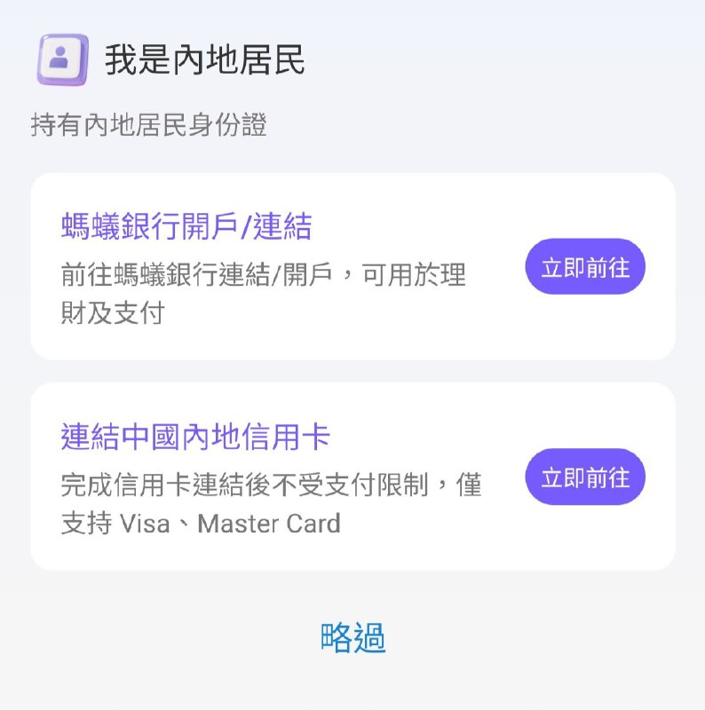 AlipayHK 现已可绑定内地银行卡如题，AlipayHK 现已可绑定内地银行卡