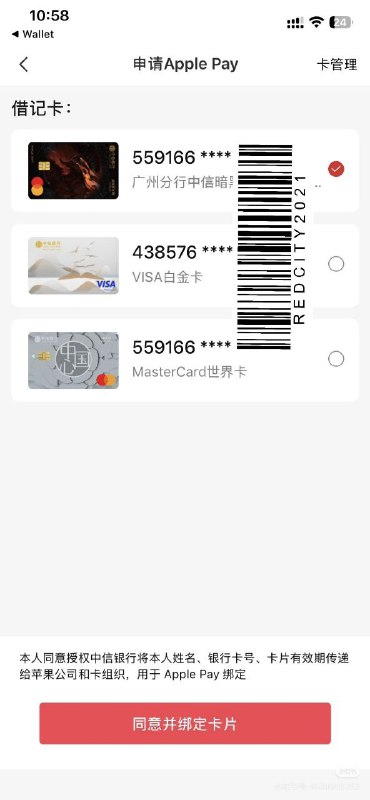 中信App测试版更新Apple Pay绑卡交互 显示V/M借记卡和信用卡中信银行通过 TestFlight 发布了 12.0.6 Build 1 版本 iOS App