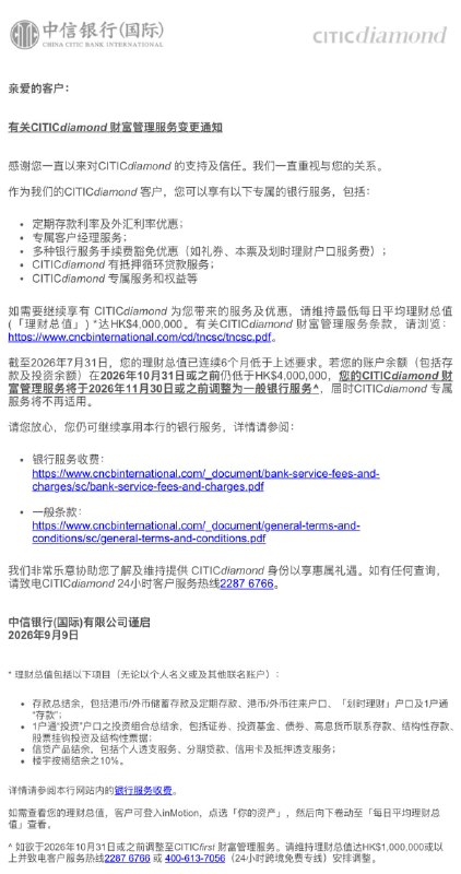 信银国际正向不达标客户发送降级预告中信银行（国际）正向长期不达标 CITICdiamond 的内地客户发送电子邮件，通知客户若仍不达标将被降级