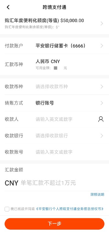 平安银行跨境支付通入口已开放平安银行于近日正式开放跨境支付通入口