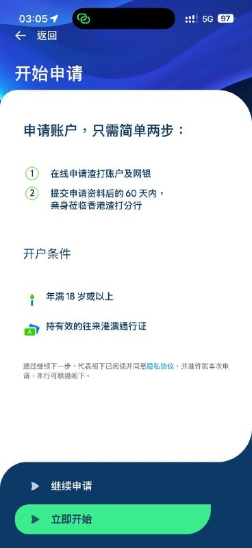 渣打香港上线内地居民预申请 需前往分行完成开户🆕 已于昨日关闭申请入口
