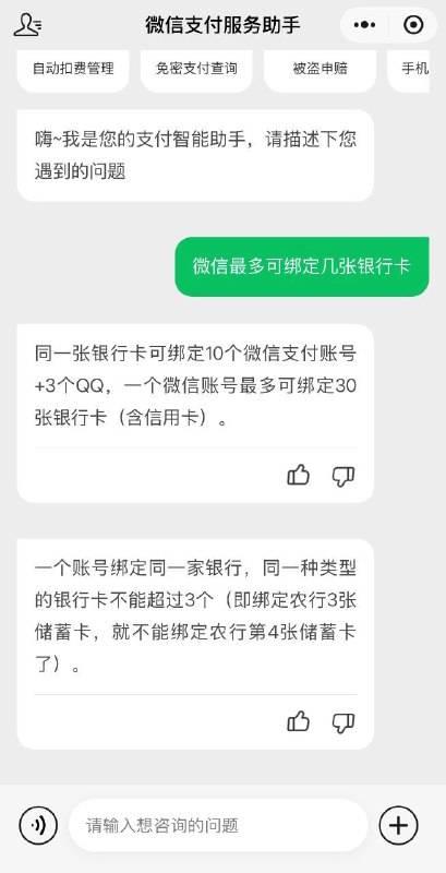 微信客服已确认当前绑卡数量上限为30张（客服信息截图由 MatsuzakaNao 提供）