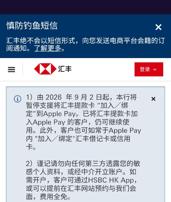 汇丰香港提款卡今起暂停添加到Apple Pay存量设备卡可正常使用自今日（9月2日）起，用户将暂时无法将香港上海汇丰银行提款卡（「红狮子」等）添加至 Apple Pay