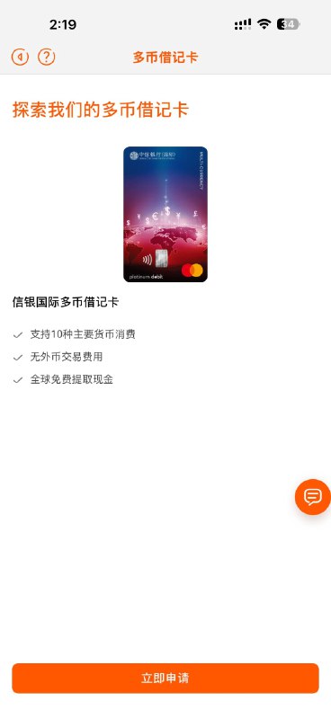 信银国际正式推出扣账卡信银国际于今日悄然上线多币种扣账卡