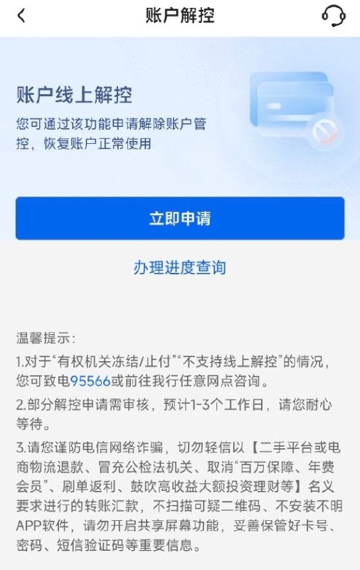 中行上线借记卡在线申请解控功能中国银行已支持通过APP在线申请借记卡解控，功能入口位于账户管理-选择账户-卡片管理-账户解控
