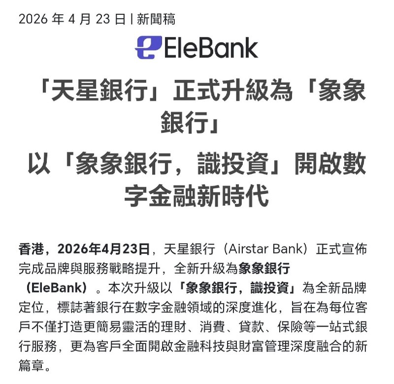 天星银行正式更名为「象象银行」，Logo、银行卡等全面换新
