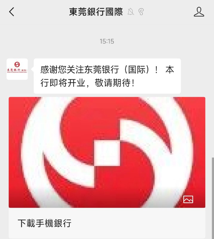 ZA“入钱易”功能中，银行名单偷跑东莞银行（国际），疑似即将开业