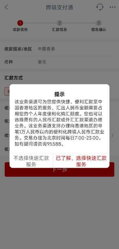 工行目前已上线「跨境支付通」汇款功能