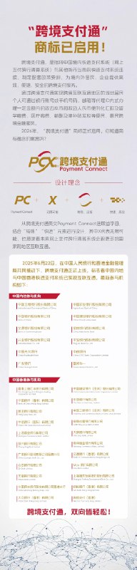 跨境支付通商标正式启用 公布参与机构与香港金管局公布参与机构略有不同