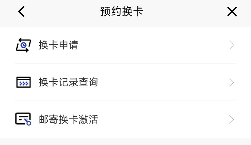 建行部分借记卡换卡在部分分行现已支持邮寄到家和线上激活如题，目前建行部分借记卡换卡已在部分分行上线，可线上邮寄换卡并线上激活