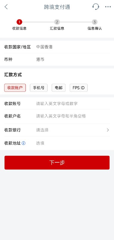 工行目前已上线「跨境支付通」汇款功能
