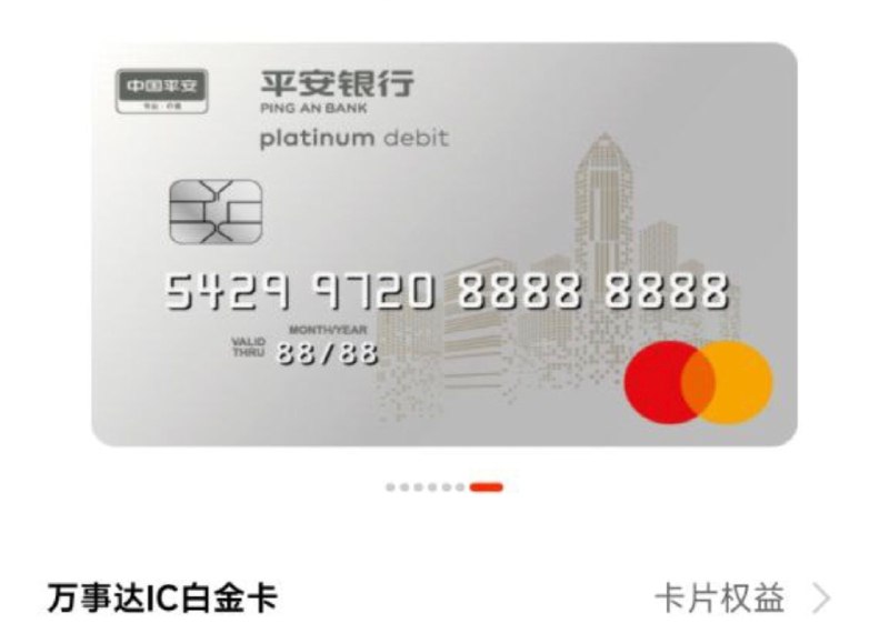 平安万事网联借记卡偷跑🆕最新：平安已下线此卡