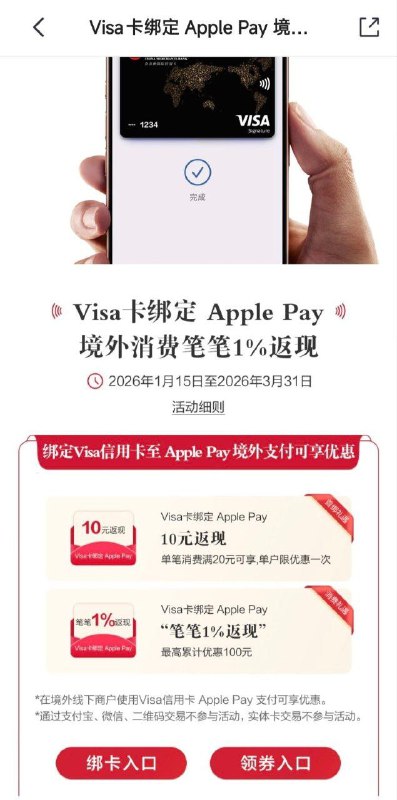 招行VISA信用卡 Apple Pay返现活动