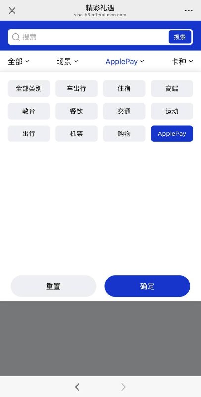 Visa 活动网站短暂上线 Apple Pay 优惠分类Visa 中国内地的活动列表网站「Visa 精彩礼遇」今日午后短暂上线 Apple Pay 筛选分类