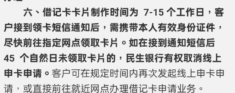 民生银行网申借记卡改为网点领卡如题，民生银行于今日起正式关闭线上网申邮寄领卡，改为网点领卡