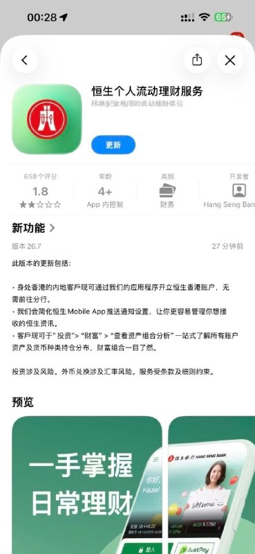 恒生香港拟允许内地居民访港线上开户香港恒生银行今日更新App，更新日志注明身处香港的内地客户现可通过我们的应用程序开立恒生香港账户，无需前往分行