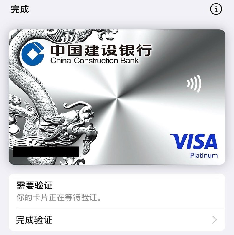 建行 Visa 信用卡 Apple Pay 进展1月15日后，通过 Apple Pay 手动输入三要素方式尝试添加建设银行 Visa 信用卡，Apple Pay 方面可报错需通过银行 App 添加此卡片，说明建行与 Visa 卡组织已开始适配工作