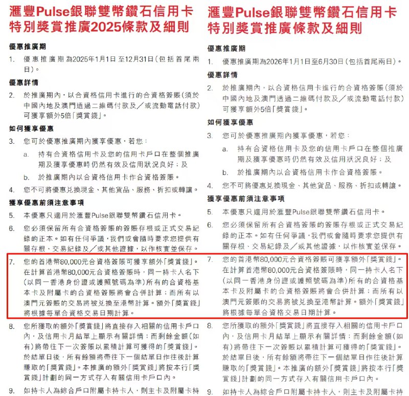经频道编辑核实，「Pulse特别推广」2%返现的条款与去年同活动条款相同