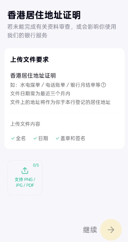 众安银行已限制内地客户修改为香港地址如题，众安银行于近日起已对内地客户修改为香港地址做出限制，如需修改为香港地址，需提供三个月内签发的其他机构的香港地址证明
