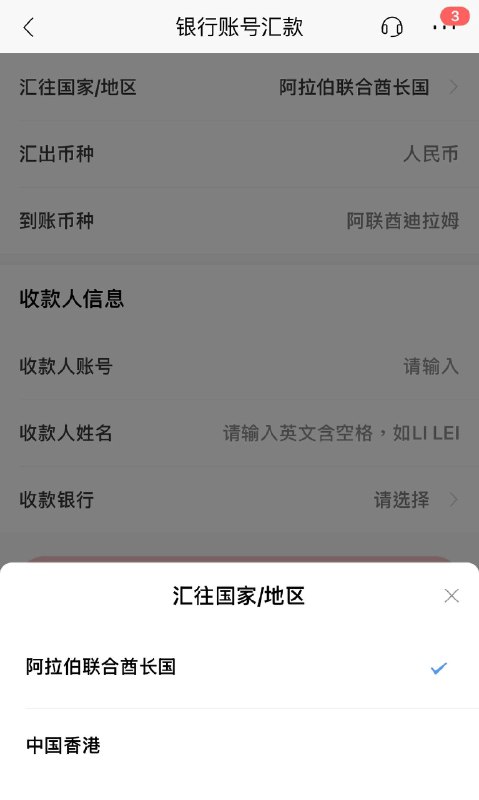 招商银行跨境支付通新增阿联酋 原因不明招商银行跨境支付通（南向）汇款流程“汇往国家/地区”选单新增阿拉伯联合酋长国选项