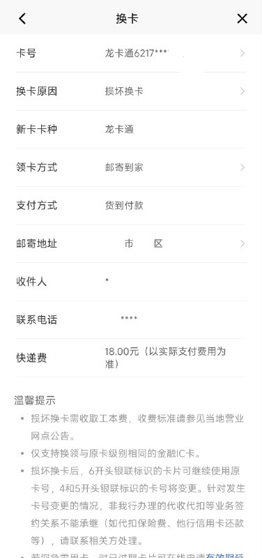 建行部分借记卡换卡在部分分行现已支持邮寄到家和线上激活如题，目前建行部分借记卡换卡已在部分分行上线，可线上邮寄换卡并线上激活