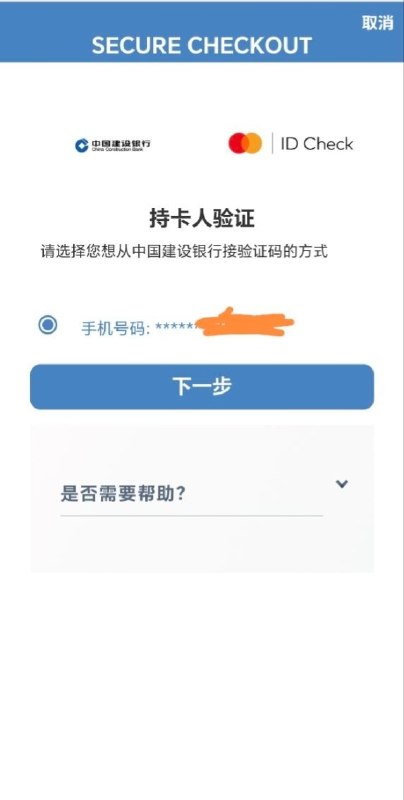 补充：建行万事网联借记卡已支持3DS三要素网付