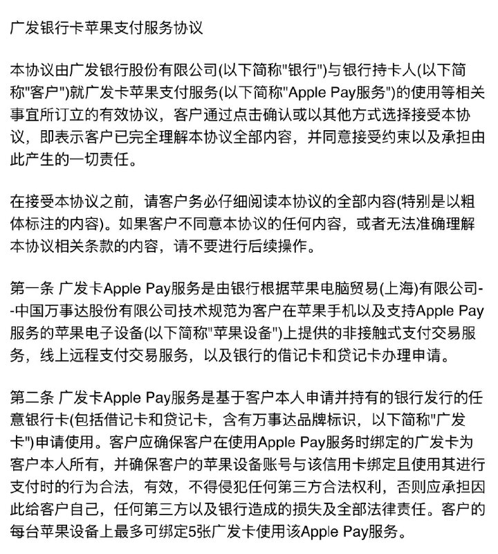 广发更新Apple Pay协议 新增万事达信用卡与借记卡广发银行信用卡「发现精彩」APP 添加卡片到 Apple Pay 功能现已允许用户选择万事达卡，并可弹出条款，但无法完成加卡