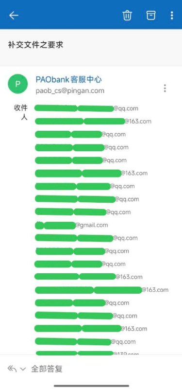 因操作失误，平安一账通银行（PAO BANK）群发邮件泄露用户隐私平安一账通银行在要求客户补交文件时，在邮件中错误地填列了大量收件人，导致各收件人都能看到该邮件的所有收件人