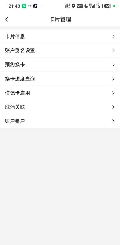 中行APP支持借记卡换卡进度查询 疑将推出邮寄换卡中国银行App近日新增借记卡换卡进度查询功能，入口位于卡片管理菜单内