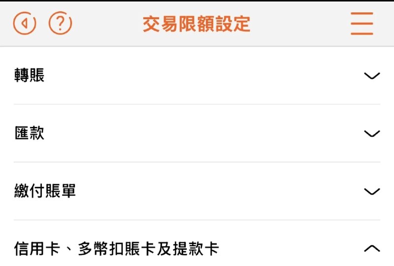 信银国际疑似准备推出多币种扣账卡如题，在信银国际手机银行中更改交易限额时，原“信用卡及提款卡”的子项限额名称已更改为“信用卡、多币扣账卡及提款卡”，疑似即将推出扣账卡