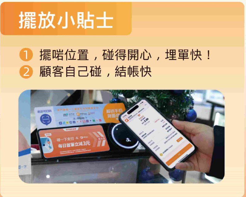 澳门通 MPay 新增“碰一下”支付澳门通旗下的电子钱包 MPay 新增“碰一下”支付，机具、交互方式与内地支付宝“碰一下”几乎相同