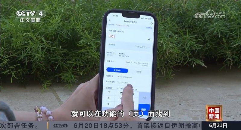 “跨境支付通”（南向）据CCTV4新闻透露（可选币种为人民币且无兑换汇率提示）和工行客服回复，将确认于6.28后支持以人民币汇出并以人民币收款