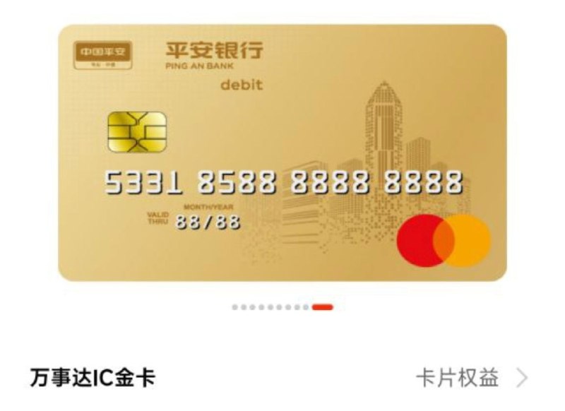 平安万事网联借记卡偷跑🆕最新：平安已下线此卡