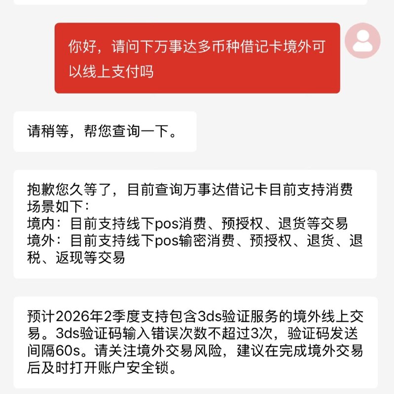 工行万事网联借记卡预计Q2推出网付据客服答复，工行万事网联借记卡（祥鹿、貔貅）目前境外消费仅支持部分交易，尚未支持境外无卡付款