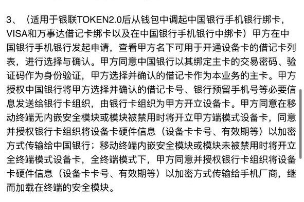 中行更新Apple Pay绑卡协议 新增Visa和万事达借记卡字样昨日，中国银行更新Apple Pay绑卡协议，协议中出现「Visa和万事达借记卡」字样