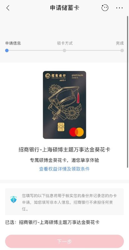 招商银行发行上海硕博主题万事达金葵花卡如题