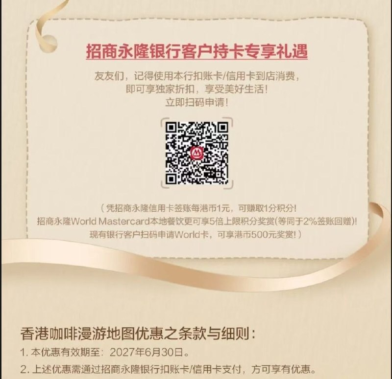 招商永隆银行或将推出扣账卡🆕：永隆银行已修改该海报，删去扣账卡字样（感谢 Tomo 投稿）