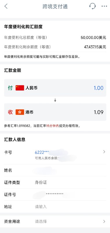 工行目前已上线「跨境支付通」汇款功能