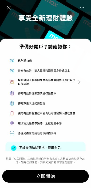 奇技淫巧：使用 Trip.com 员工专属链接拉起 Mox Bank 隐藏的内地居民开户入口🆕 如未使用已登记的以@Trip.com结尾的电子邮箱，则会直接被拒绝