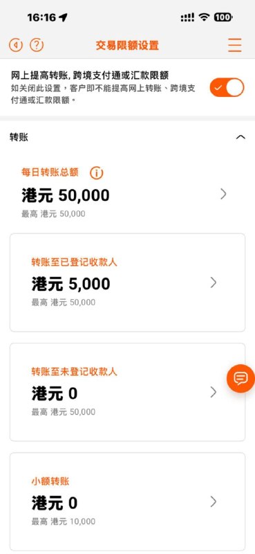 更新：据DP，本次恢复后，线上开户与线下开户的限额亦不相同，若不前往分行进行身份验证，则每日已登记收款人转账限额、未登记收款人转账限额最高仅有50000港币，小额转账限额最高10000 港币，虽理论可达总计11W港币限额，但由于转账总限额被限制为最高50000港币，因此 实际每日转出并不可超过50000港币