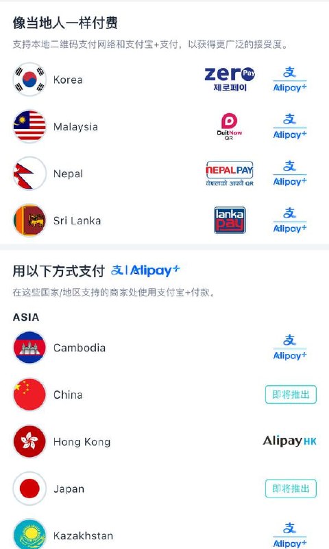 iFAST 可用Alipay+等二维码支付系统付款 不支持中国内地07.15 🆕 现已支持中国内地 Alipay+ 扫码支付iFAST Global Bank 现已接入 Alipay+ 等基于二维码的支付系统，支持主扫和被扫付款