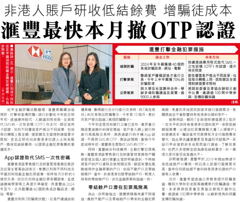 据香港《信报》消息，汇丰香港重新对离岸客户收取低结余管理费的本意在于：不动户和低结余户口的金融犯罪风险更大，重新收取低结余管理费，可增加犯罪团伙开立大量人头户的成本，即便骗徒选择每月正常交低结余管理费，此举仍可让汇丰更容易识别可疑账户