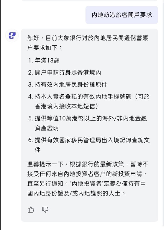 大象银行提高开户门槛 储蓄账户需提供海外10万港币以上资产证明大象银行近日突然提高内地居民开户门槛，现开户需要提供等值10万港币以上的海外/非内地金融资产证明