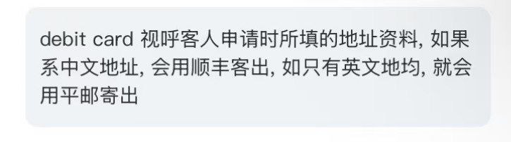 据客服答复和官网扣账卡申请表相关信息，若为中国内地中文地址，则扣账卡将会以顺丰寄出，若为其他地区中文地址或英文地址，将会以平邮寄出