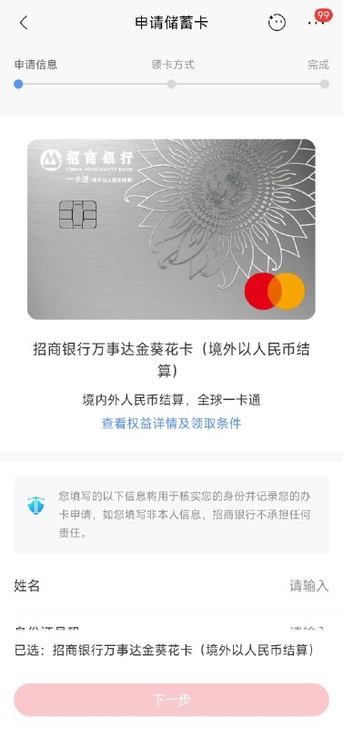 招商银行万事网联金葵花卡（境外以人民币结算）网申渠道也已于同一时间上线，若需申请此卡，需要将tab栏从“热门卡片”切换为“小招特色”