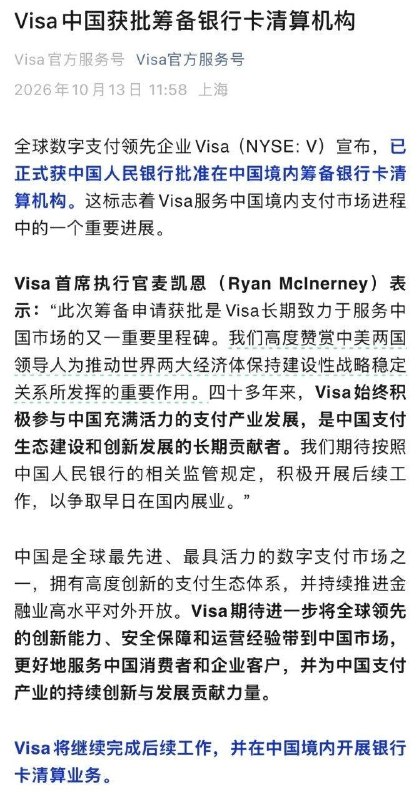 Visa官方服务号（微信）已刊发宣传推文