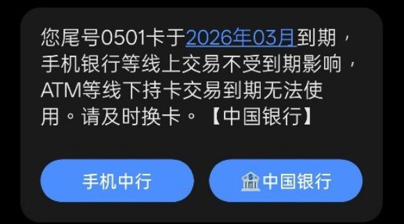 中国银行渣IT一例：手机Pay卡也会过期