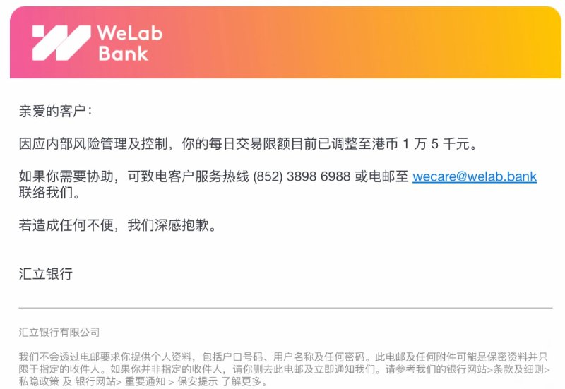 汇立银行已开始对部分用户进行批量限额汇立银行现已开始对部分用户进行批量限额，限额金额不一