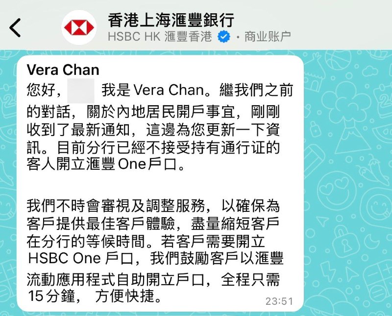 据客服确认，HSBC HK 不再接受持港澳通行证客户（内地客）在网点现场开立 HSBC One 账户